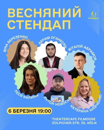 Весняний Стендап