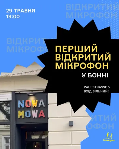 Перший відкритий мікрофон у Бонні