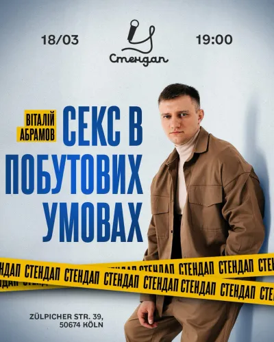 Сольний стендап Віталія Абрамова 