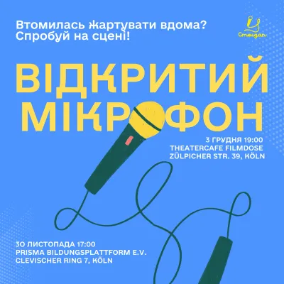 Відкритий мікрофон