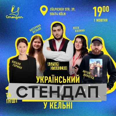 Український стендап у Кельні